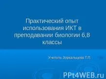 Презентація на тему - інноваційний педагогічний досвід - завантажити презентації з педагогіки (тему) Презентація на тему - інноваційний педагогічний досвід - завантажити презентації з педагогіки