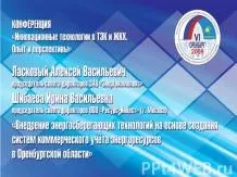 Презентація на тему - інноваційний педагогічний досвід - завантажити презентації з педагогіки (тему) Презентація на тему - інноваційний педагогічний досвід - завантажити презентації з педагогіки