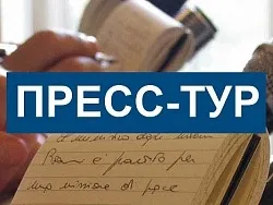 Прес-тур як правильно прокатати журналістів (прес-тур: як правильно прокатати журналістів) Прес-тур як правильно прокатати журналістів