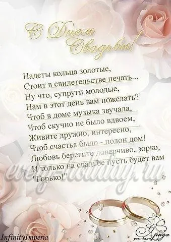 Поздоровлення до весілля у віршах красиві, рідкісні (привітання) Поздоровлення до весілля у віршах красиві, рідкісні