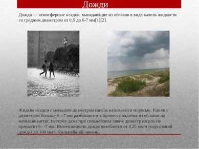 Презентація - дощ - завантажити безкоштовно