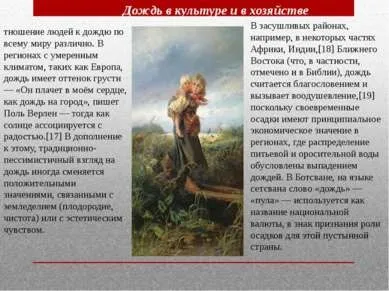 Презентація - дощ - завантажити безкоштовно