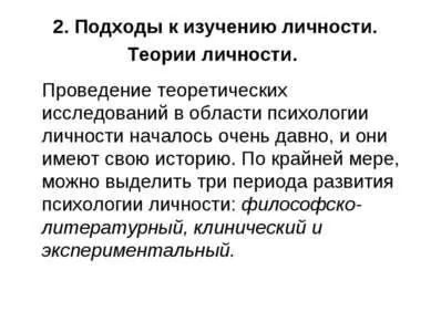 Презентація - людина як особистість - завантажити безкоштовно