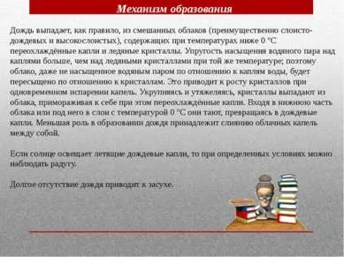 Презентація - дощ - завантажити безкоштовно