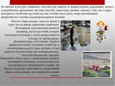 Презентація - дощ - завантажити безкоштовно