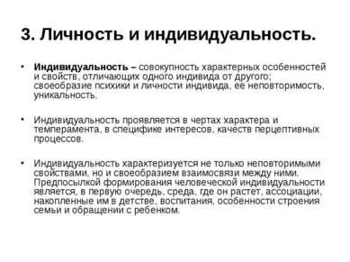 Презентація - людина як особистість - завантажити безкоштовно