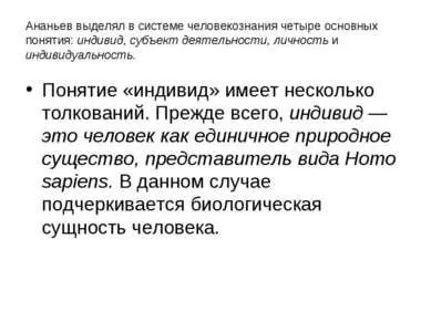 Презентація - людина як особистість - завантажити безкоштовно