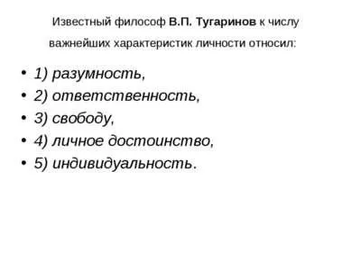 Презентація - людина як особистість - завантажити безкоштовно