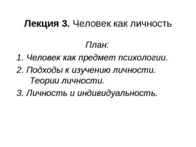 Презентація - людина як особистість - завантажити безкоштовно