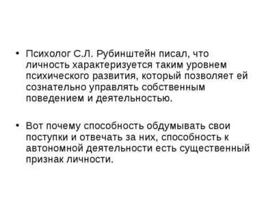Презентація - людина як особистість - завантажити безкоштовно