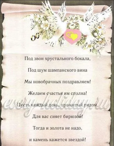 Поздоровлення до весілля у віршах красиві, рідкісні (віршах) Поздоровлення до весілля у віршах красиві, рідкісні
