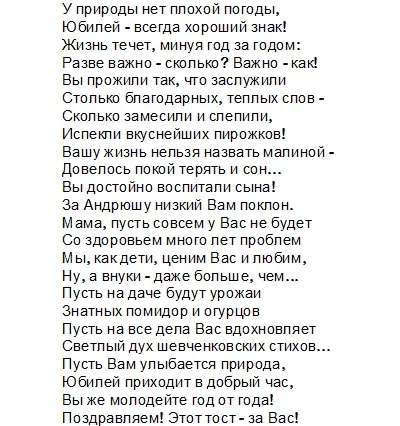 Привітання мамі за сина від невістки (невістки) Привітання мамі за сина від невістки