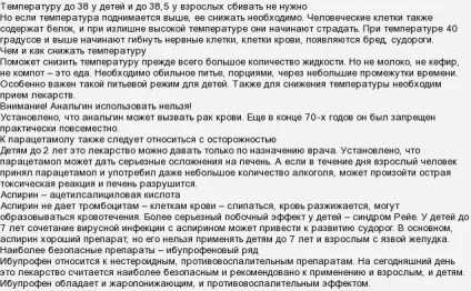Чи правда, що збивати температуру з 38, 5 (правда) Чи правда, що збивати температуру з 38, 5