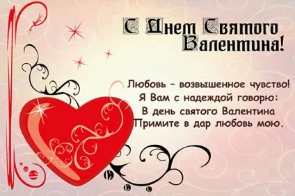 Привітання закоханим парам в віршах і прозі - короткі, на 14 лютого, річницю знайомства (віршах) Привітання закоханим парам в віршах і прозі - короткі, на 14 лютого, річницю знайомства