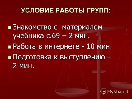 Презентація на тему права і обов'язки громадян права людини права людини хто і як