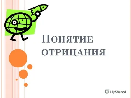 Презентація на тему п онятіе заперечення (онятіе) Презентація на тему п онятіе заперечення