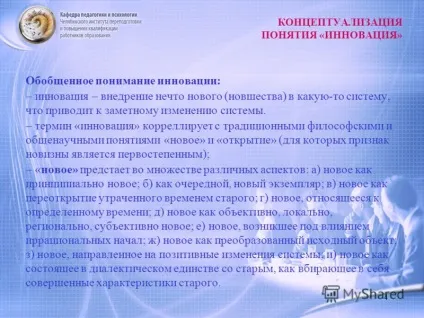 Презентація на тему 1 інноваційний педагогічний досвід як об'єкт експертної діяльності (тему) Презентація на тему 1 інноваційний педагогічний досвід як об'єкт експертної діяльності