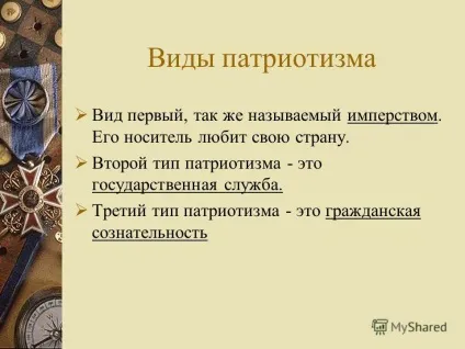 Презентація на тему патріотизм (країни Патріотизм дає) Презентація на тему патріотизм