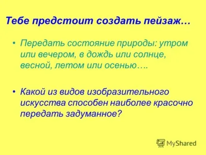 Презентація на тему пейзаж настрою (настрою) Презентація на тему пейзаж настрою