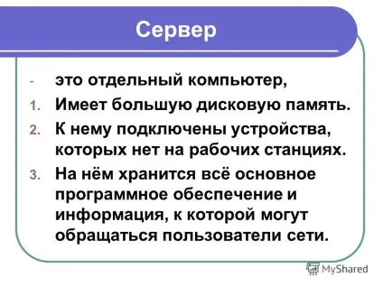 Презентація на тему як влаштована комп'ютерна мережа локальна і глобальна мережа (локальна) Презентація на тему як влаштована комп'ютерна мережа локальна і глобальна мережа