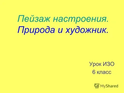 Презентація на тему пейзаж настрою (пейзаж) Презентація на тему пейзаж настрою