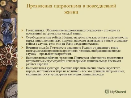 Презентація на тему патріотизм (країни Патріотизм дає) Презентація на тему патріотизм