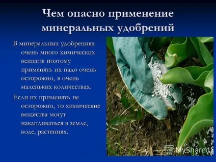 Презентація на тему мінеральні добрива (добрива) Презентація на тему мінеральні добрива
