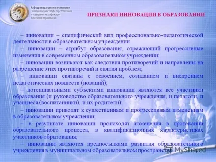 Презентація на тему 1 інноваційний педагогічний досвід як об'єкт експертної діяльності (інноваційний) Презентація на тему 1 інноваційний педагогічний досвід як об'єкт експертної діяльності