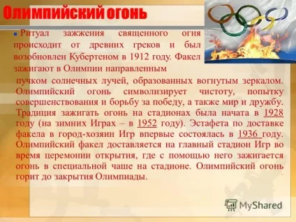 Презентація на тему що ми знаємо про олімпійські ігри (знаємо) Презентація на тему що ми знаємо про олімпійські ігри