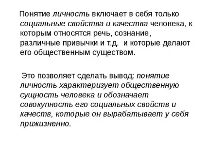 Презентація, доповідь на тему людина як особистість