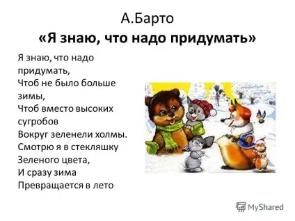 Презентація на тему картотека віршів для заучування в середній групі (середній) Презентація на тему картотека віршів для заучування в середній групі