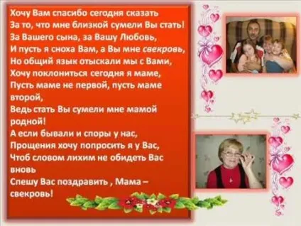 Привітання мамі за сина від невістки (мамі) Привітання мамі за сина від невістки
