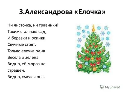 Презентація на тему картотека віршів для заучування в середній групі (заучування) Презентація на тему картотека віршів для заучування в середній групі