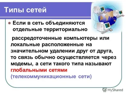 Презентація на тему як влаштована комп'ютерна мережа локальна і глобальна мережа (глобальна) Презентація на тему як влаштована комп'ютерна мережа локальна і глобальна мережа