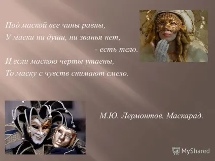 Презентація на тему використання аксесуарів (у маски ні душі) Презентація на тему використання аксесуарів
