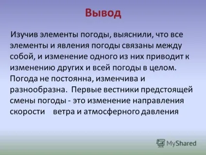 Презентація на тему погода і її елементи автори смирнова дарья і Пономарьова аріна, учні 6 - б (учні 6 «б» класу керівник: смирнова елена валерьевна) Презентація на тему погода і її елементи автори смирнова дарья і Пономарьова аріна, учні 6 - б