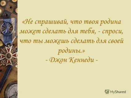 Презентація на тему патріотизм (країни Патріотизм дає) Презентація на тему патріотизм