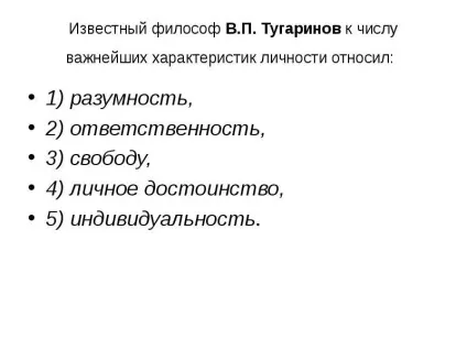 Презентація, доповідь на тему людина як особистість