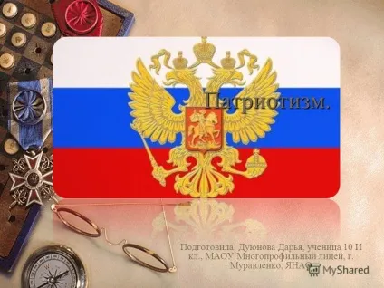 Презентація на тему патріотизм (країни Патріотизм дає) Презентація на тему патріотизм