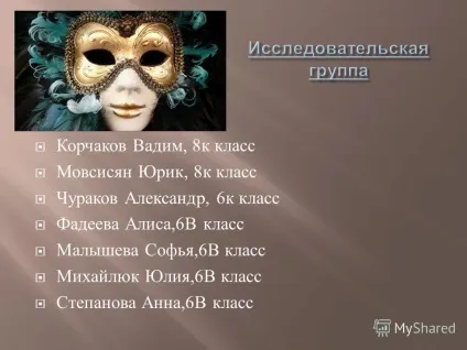 Презентація на тему використання аксесуарів (втіленням містифікацій сцені розвиток) Презентація на тему використання аксесуарів