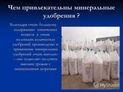 Презентація на тему мінеральні добрива (тему) Презентація на тему мінеральні добрива