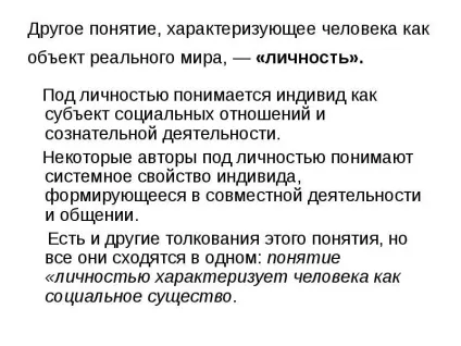 Презентація, доповідь на тему людина як особистість