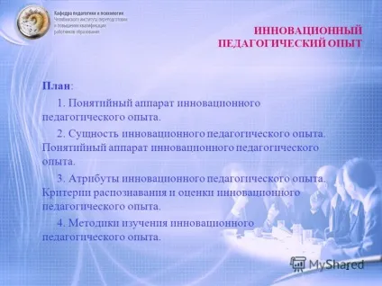 Презентація на тему 1 інноваційний педагогічний досвід як об'єкт експертної діяльності (1 інноваційний педагогічний досвід як об'єкт експертної діяльності.) Презентація на тему 1 інноваційний педагогічний досвід як об'єкт експертної діяльності