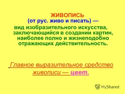 Презентація на тему пейзаж настрою (пейзаж) Презентація на тему пейзаж настрою