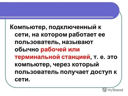 Презентація на тему як влаштована комп'ютерна мережа локальна і глобальна мережа (локальна) Презентація на тему як влаштована комп'ютерна мережа локальна і глобальна мережа