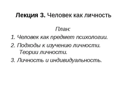 Презентація, доповідь на тему людина як особистість