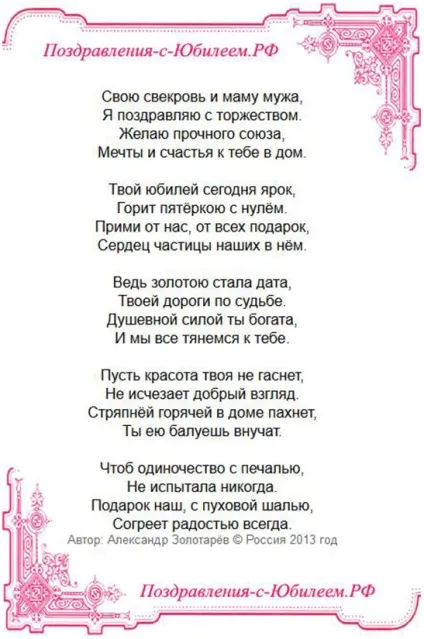 Привітання мамі за сина від невістки (привітання) Привітання мамі за сина від невістки