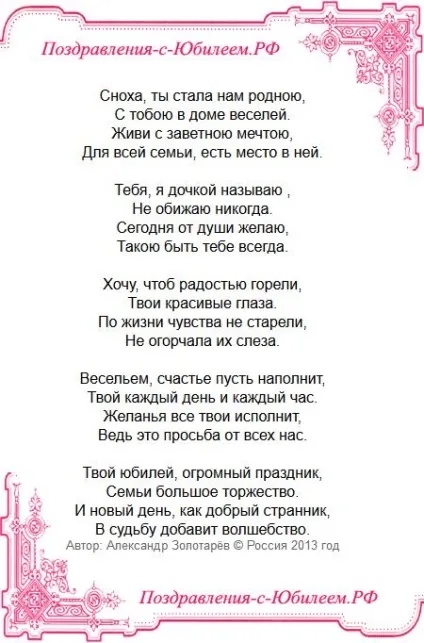 Привітання мамі за сина від невістки (привітання) Привітання мамі за сина від невістки
