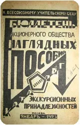 Природознавство і школа - історична довідка про підприємство, історія підприємства