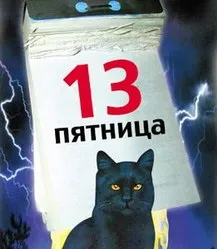 Прикмети на всі часи і випадки життя (випадки) Прикмети на всі часи і випадки життя